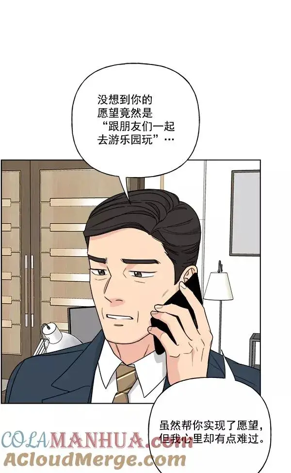《我的妈妈是校花》第41话图61