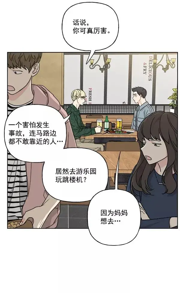 《我的妈妈是校花》第42话图59