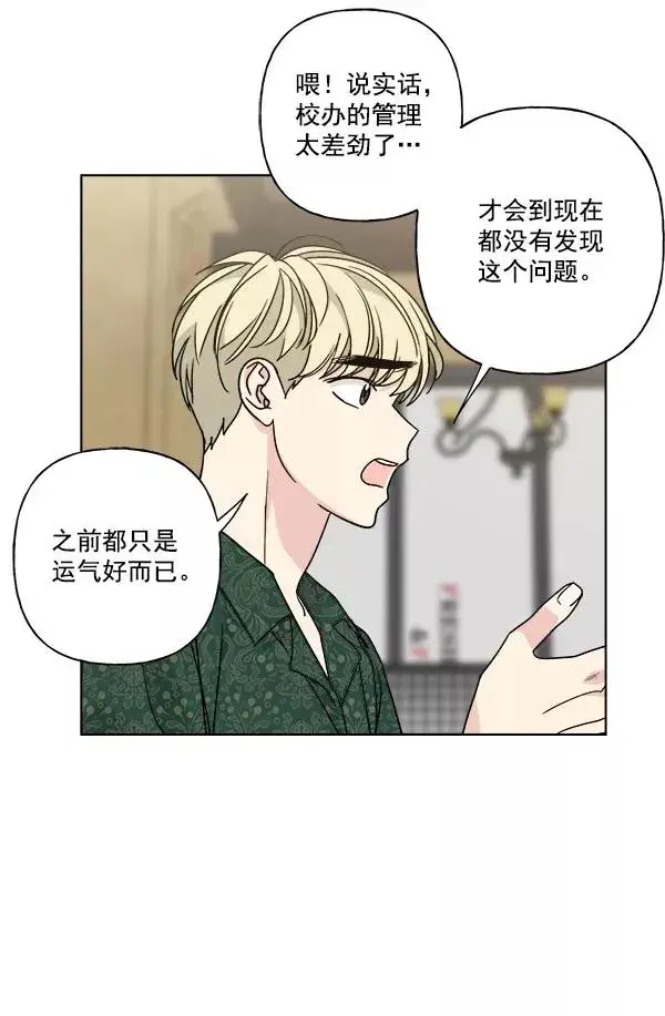 《我的妈妈是校花》第42话图72