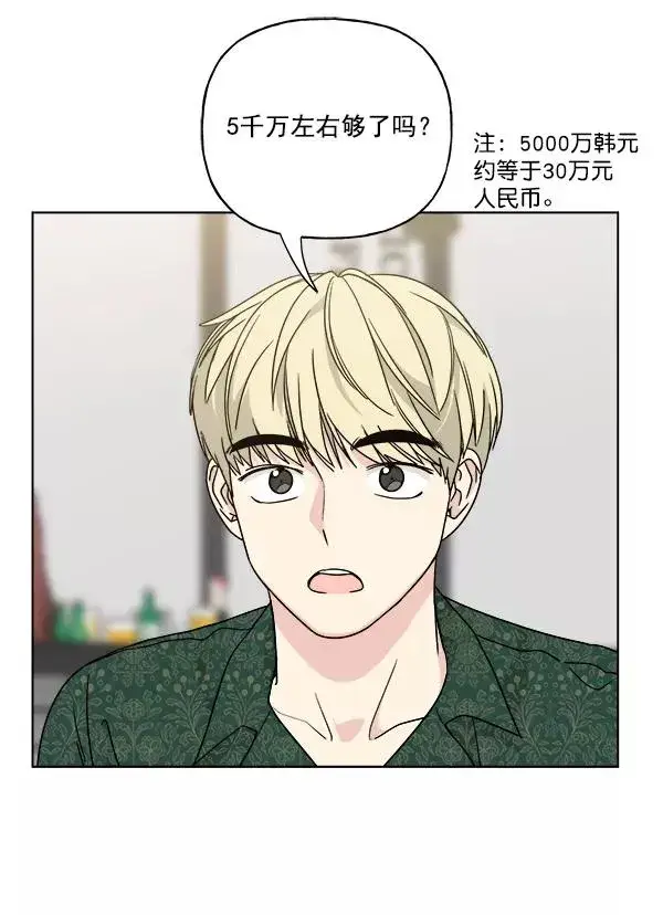 《我的妈妈是校花》第42话图81