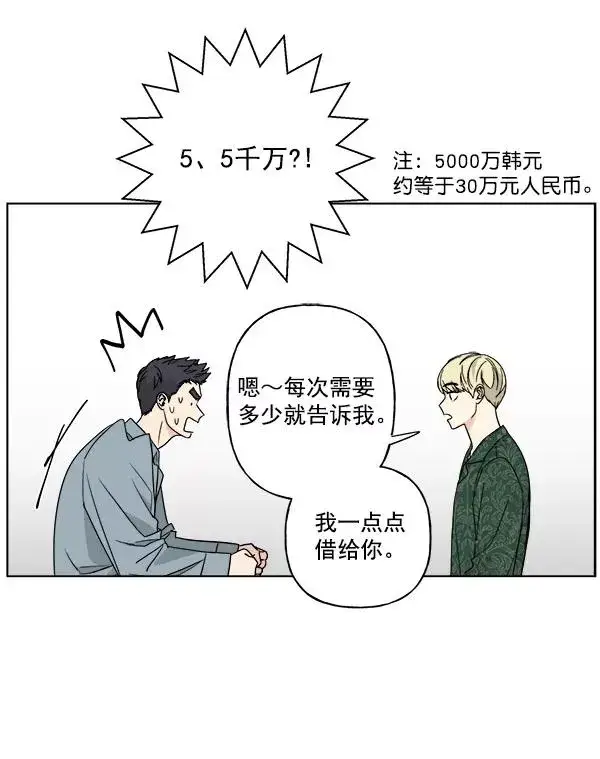《我的妈妈是校花》第43话图2