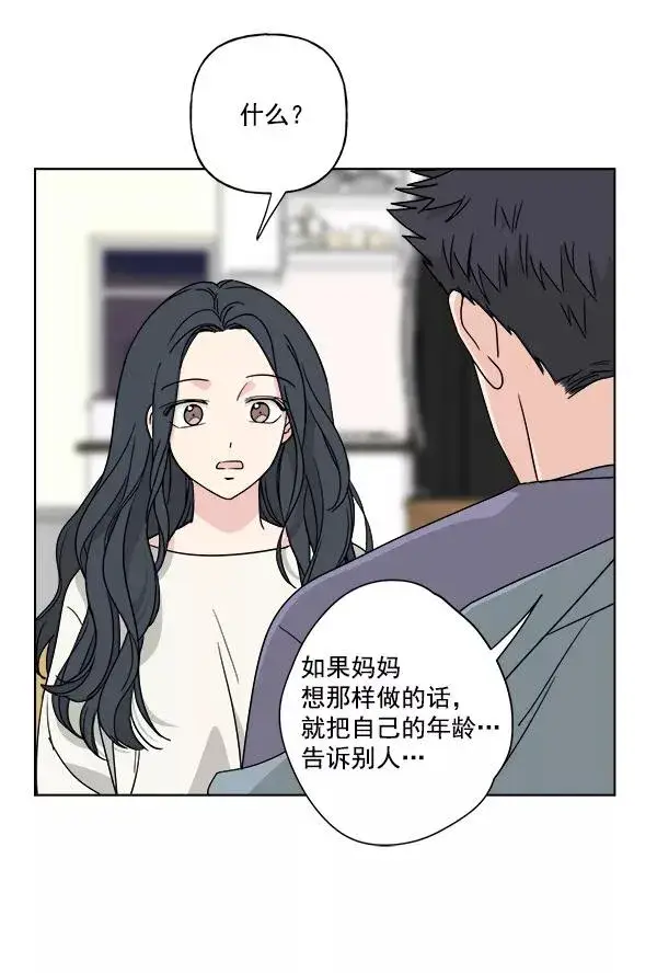 《我的妈妈是校花》第43话图20