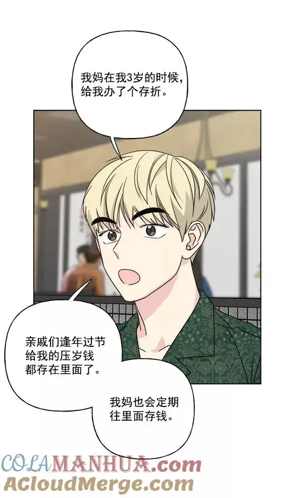 《我的妈妈是校花》第43话图4