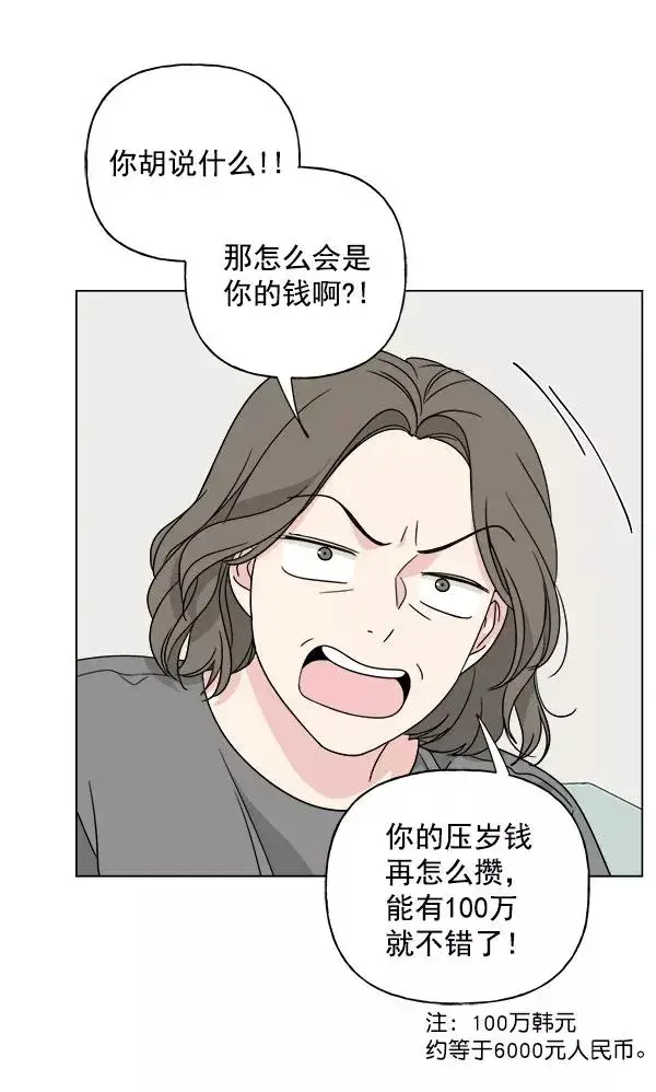 《我的妈妈是校花》第43话图81
