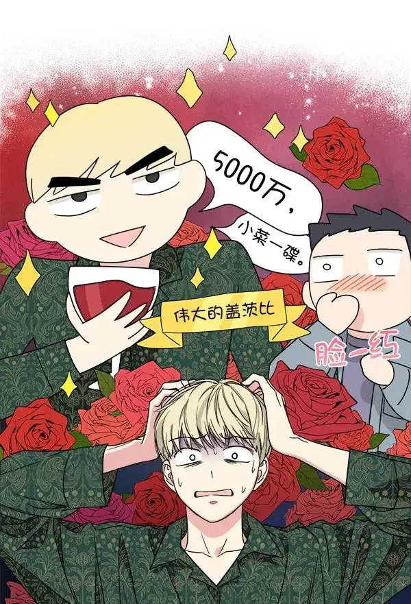 《我的妈妈是校花》第43话图84