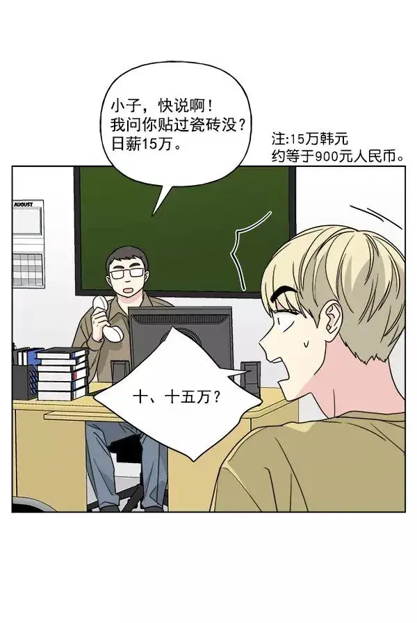《我的妈妈是校花》第44话图20