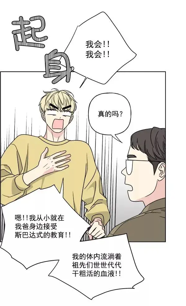 《我的妈妈是校花》第44话图21