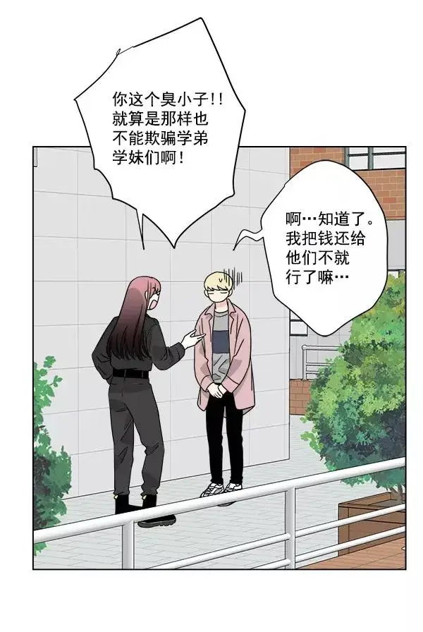 《我的妈妈是校花》第44话图51