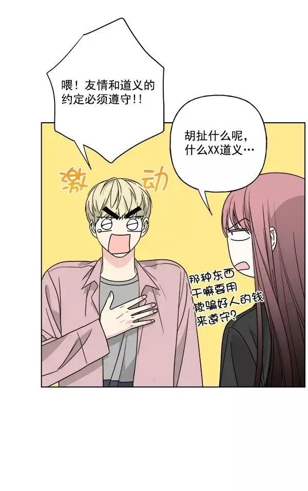 《我的妈妈是校花》第44话图53