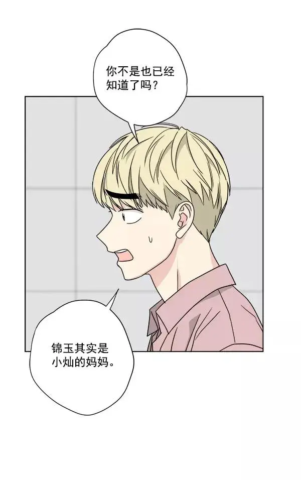 《我的妈妈是校花》第44话图56