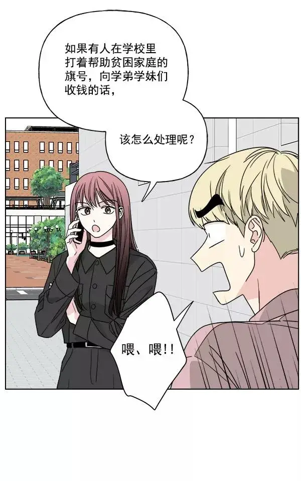 《我的妈妈是校花》第44话图65