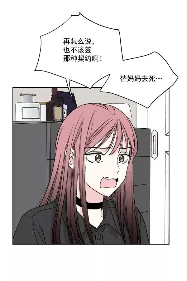 《我的妈妈是校花》第45话图5