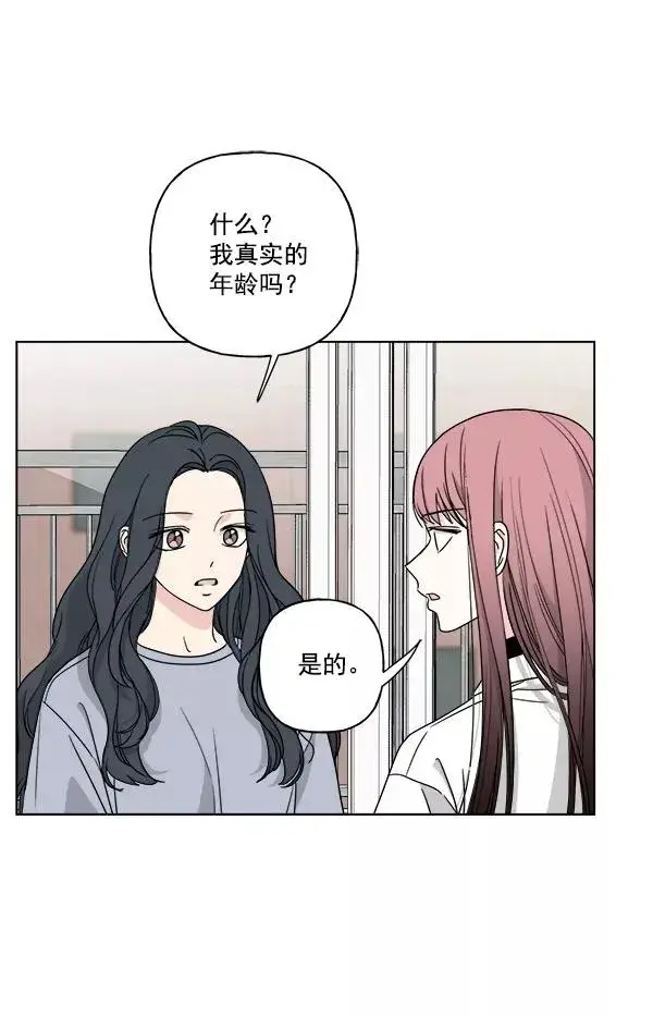 《我的妈妈是校花》第45话图53