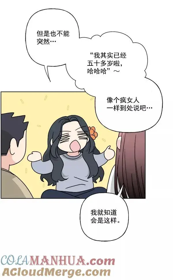 《我的妈妈是校花》第45话图55