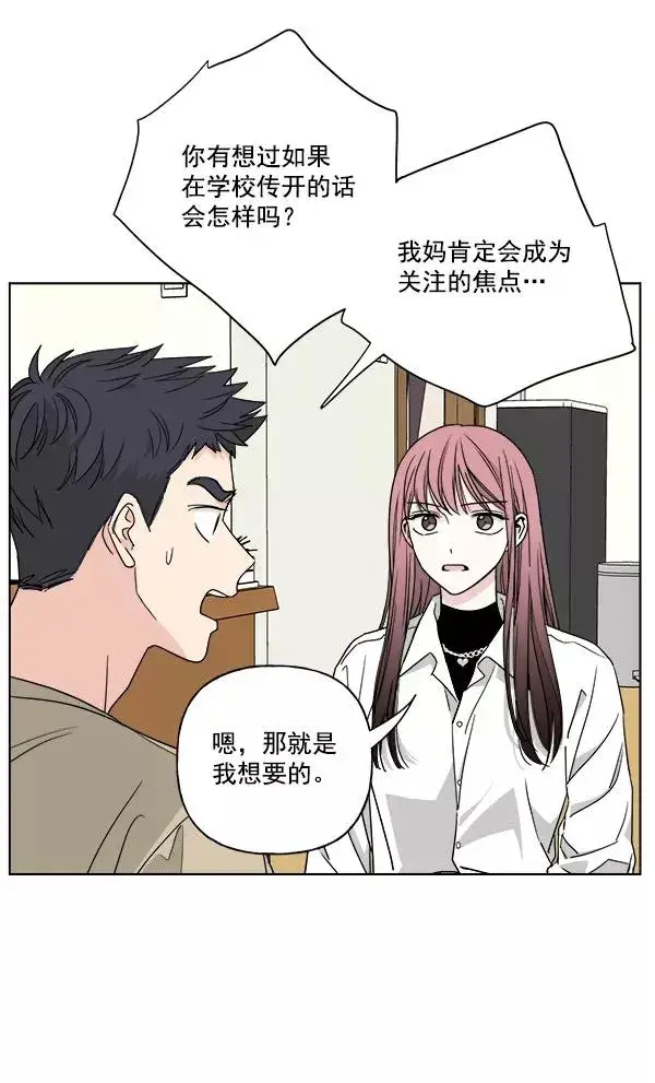 《我的妈妈是校花》第45话图59