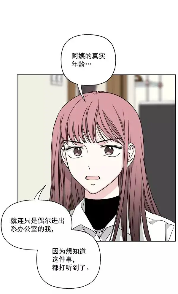 《我的妈妈是校花》第45话图60