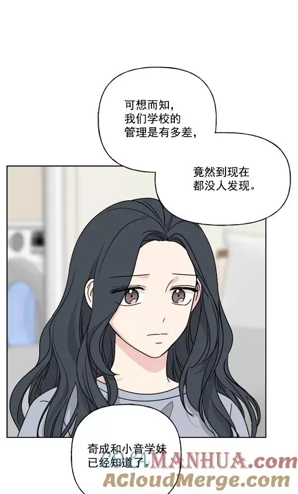 《我的妈妈是校花》第45话图61