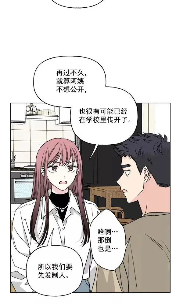 《我的妈妈是校花》第45话图62