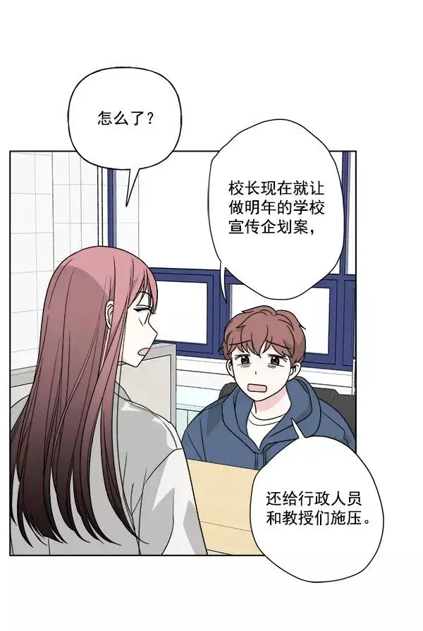 《我的妈妈是校花》第45话图72