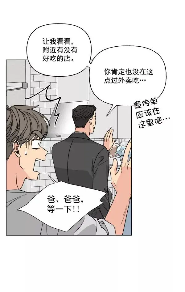 《我的妈妈是校花》第46话图26