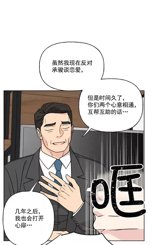 《我的妈妈是校花》第46话图65