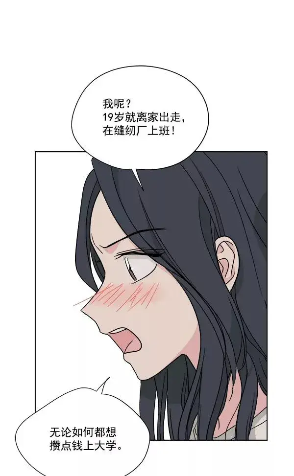 《我的妈妈是校花》第46话图71