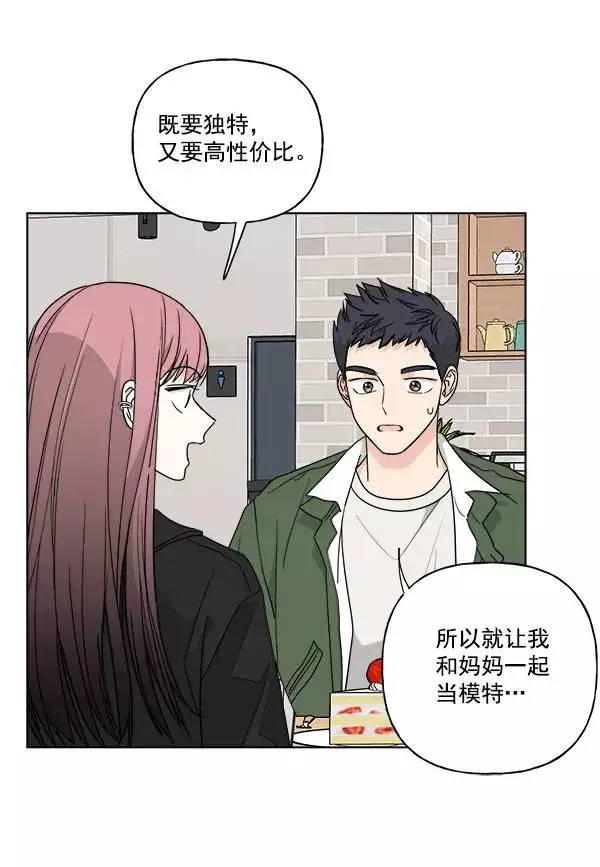 《我的妈妈是校花》第47话图3