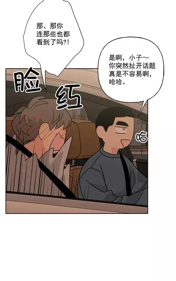 《我的妈妈是校花》第47话图38