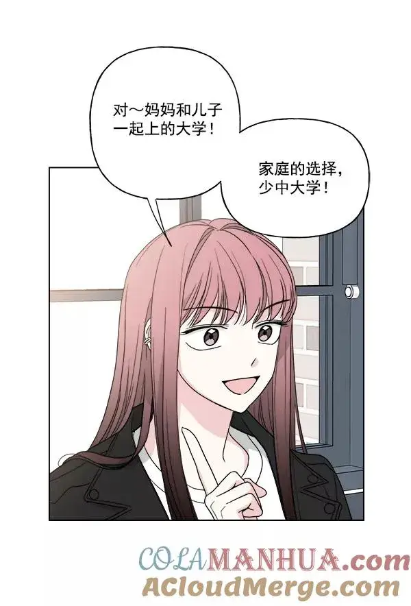 《我的妈妈是校花》第47话图4