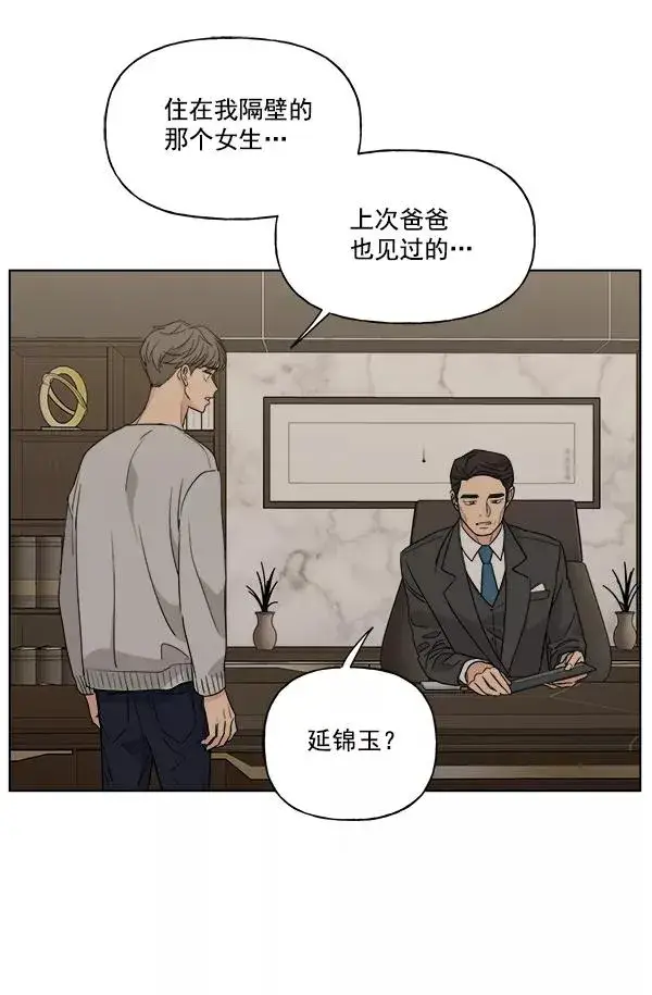 《我的妈妈是校花》第47话图56