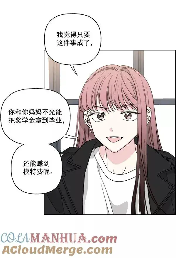 《我的妈妈是校花》第47话图7