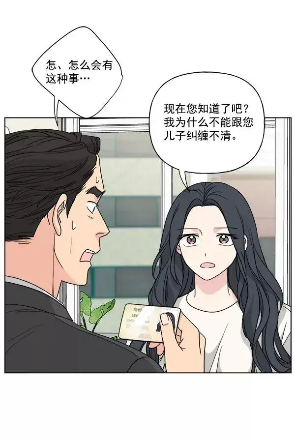 《我的妈妈是校花》第47话图75