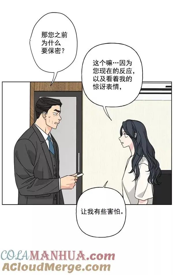 《我的妈妈是校花》第47话图76