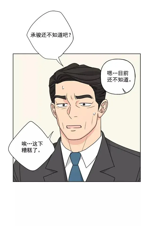 《我的妈妈是校花》第47话图78