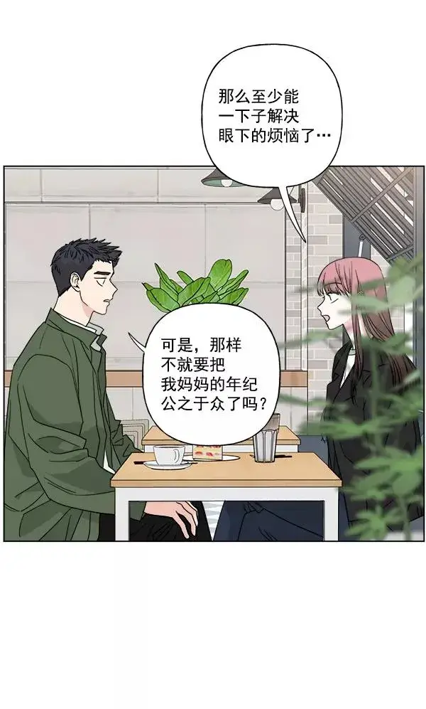 《我的妈妈是校花》第47话图8