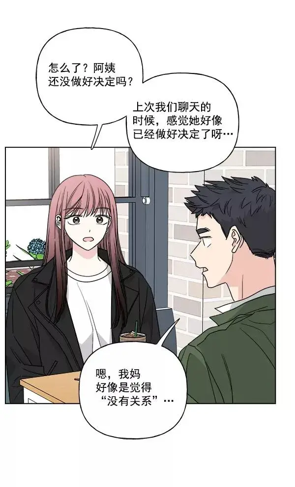 《我的妈妈是校花》第47话图9