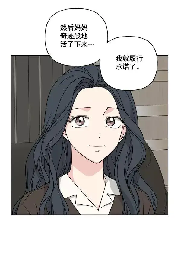 《我的妈妈是校花》第48话图23