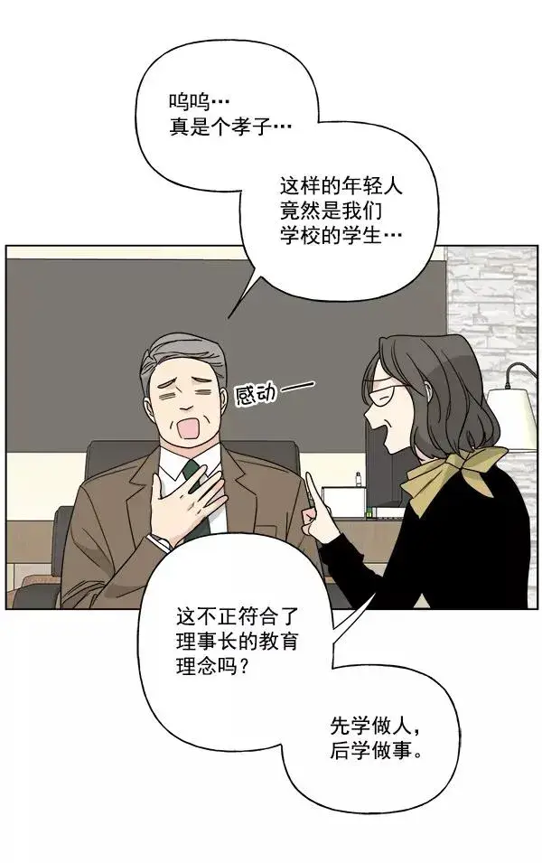 《我的妈妈是校花》第48话图24
