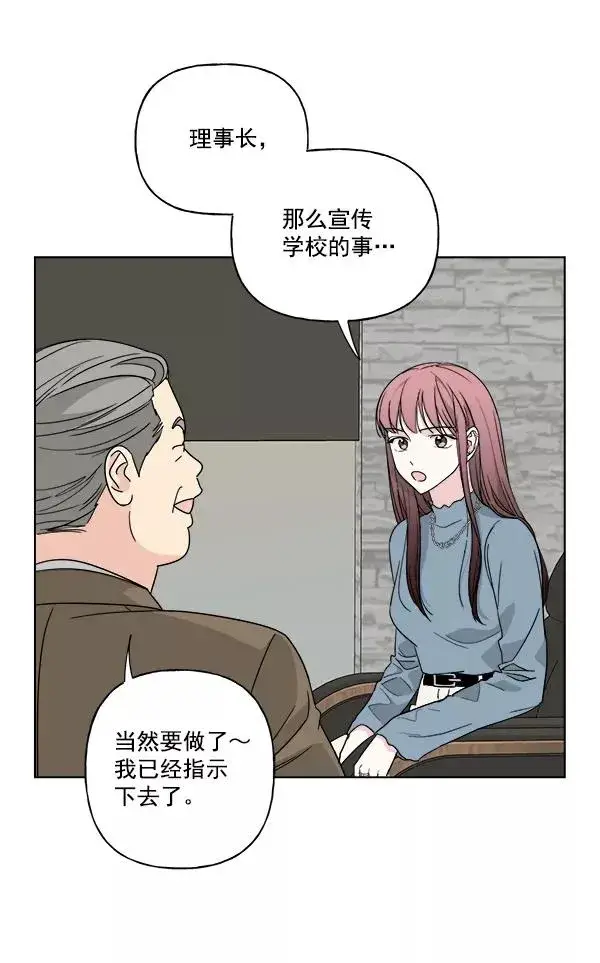 《我的妈妈是校花》第48话图27