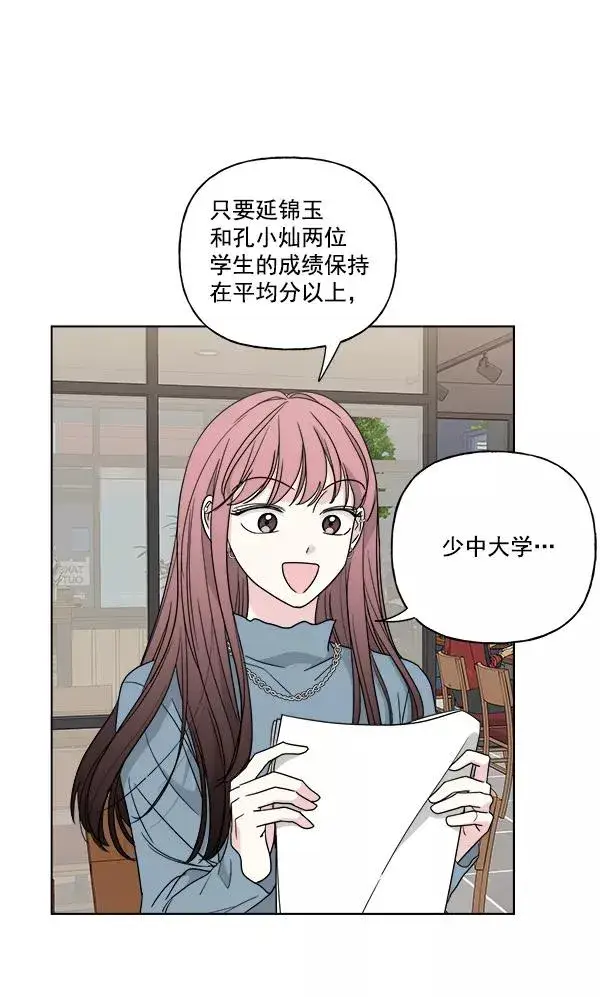 《我的妈妈是校花》第48话图36