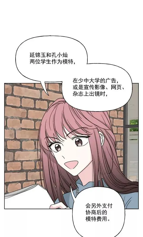 《我的妈妈是校花》第48话图38