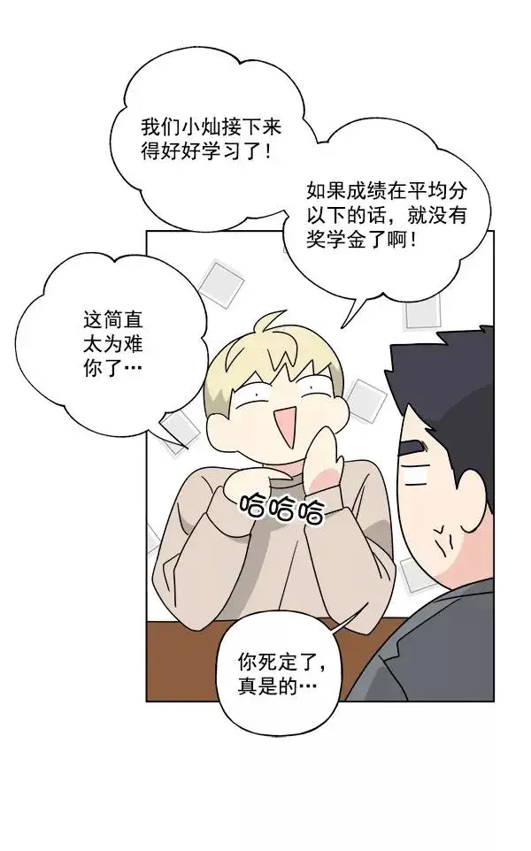 《我的妈妈是校花》第48话图41