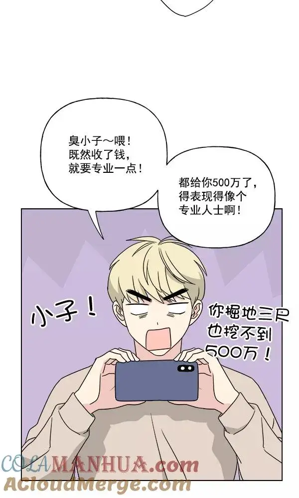 《我的妈妈是校花》第48话图43
