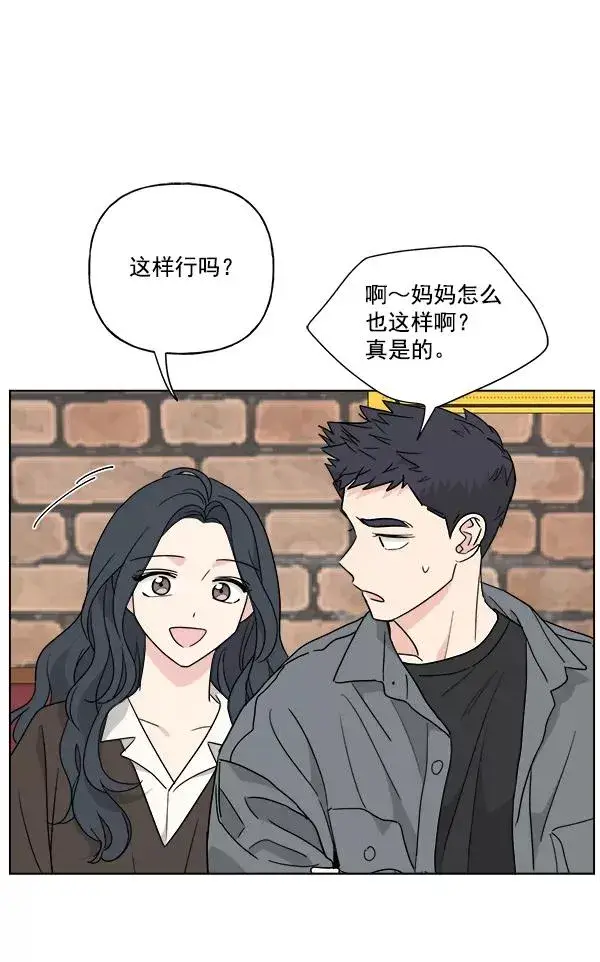 《我的妈妈是校花》第48话图44