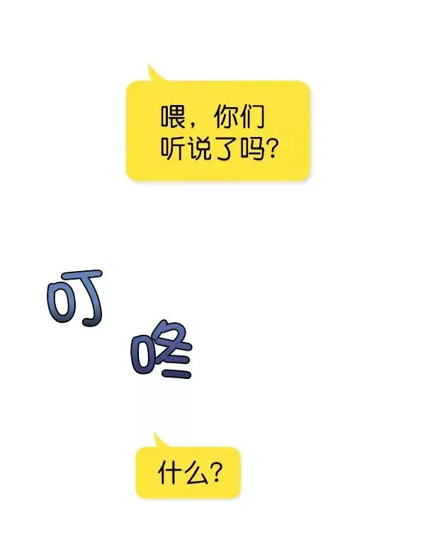 《我的妈妈是校花》第48话图50