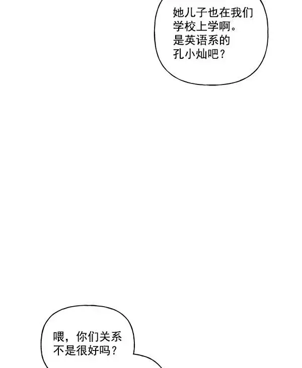 《我的妈妈是校花》第48话图56