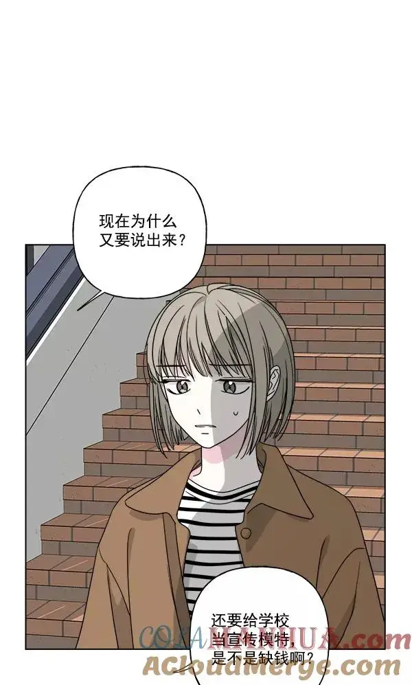 《我的妈妈是校花》第48话图58