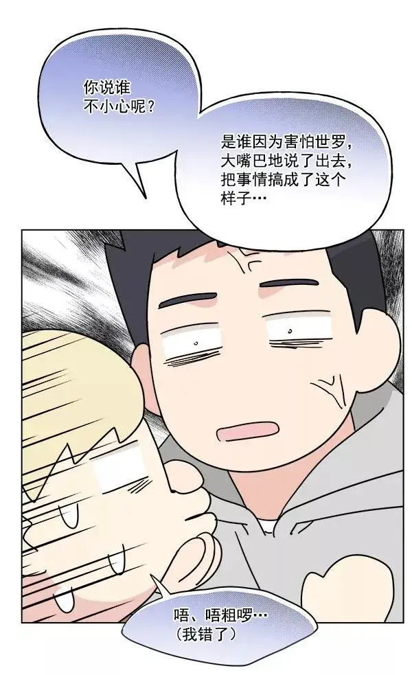《我的妈妈是校花》第48话图9