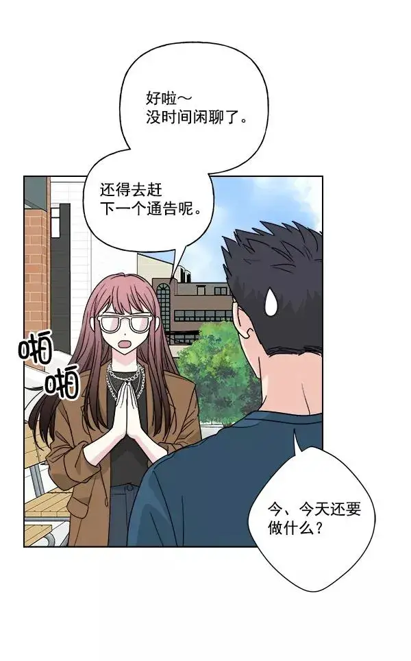 《我的妈妈是校花》第49话图17