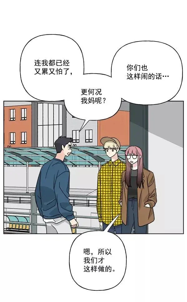 《我的妈妈是校花》第49话图29